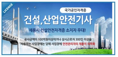 산업안전기사시험일정1