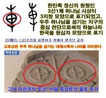 고종황제가 정한 국호'대한'은 단군한국을 의미한다/소중화 500년 조선왕조 폐문=＞대한제국=＞대한민국