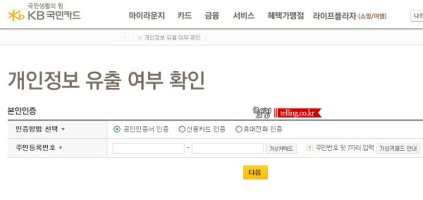 개인정보유출조회2