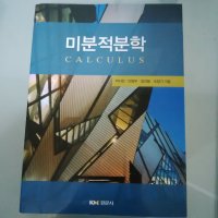 미분적분학2