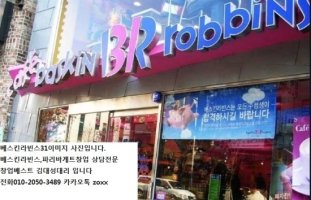 베스킨라빈스매매3