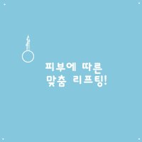 얼굴리프팅시술1