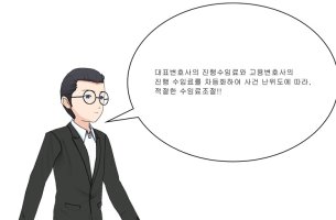 변호사상담비용3