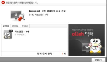 트로이목마치료1