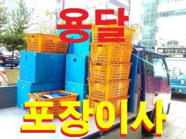 용달포장이사1