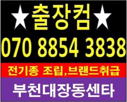 부천컴퓨터수리점6