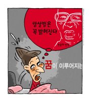 오늘의시사만평◈ (8월18일)