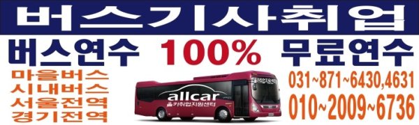 버스기사취업3