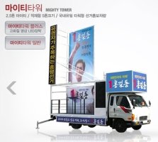 선거홍보차량4