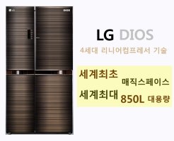 엘지디오스냉장고1