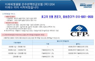 미래에셋변액연금보험4