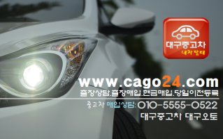 대구중고자동차1
