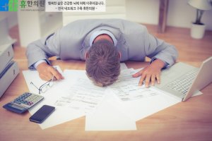 만성피로한의원1