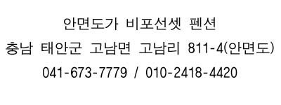 안면도단체펜션4