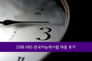 KBS한국어능력시험4