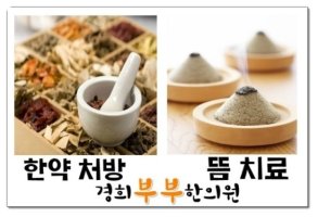 경희부부한의원5