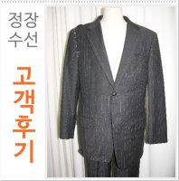 정장수선4