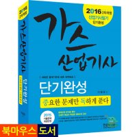 가스산업기사필기5