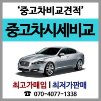 중고차시세비교4