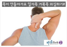 목이안돌아가요3