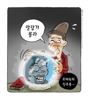 카툰,`오늘의 시사만평` `2013. 4. 17. (수)`
