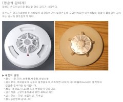 정온식감지기2