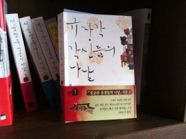 규장각각신들의나날3