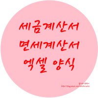 면세계산서양식2