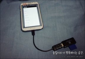 휴대폰외장메모리사용법2