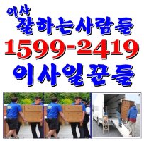 의왕시이사짐센타1