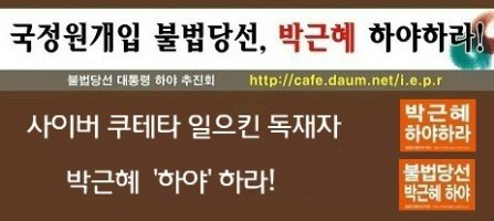 ‘거짓 대통령 박근혜 사퇴’ 시국미사 봉헌