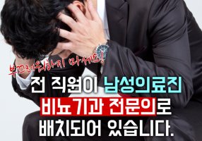 비뇨기과수술비용1