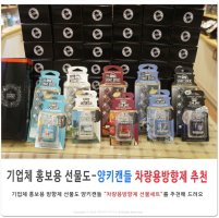 양키캔들차량용2