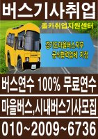 버스기사취업2