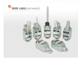 리미트스위치3