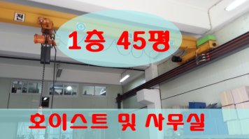 호이스트설치1