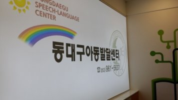 대구언어치료5