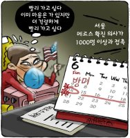 현충일 전야 특선 여론 조사 박근혜는 미국 간다? 안간다?