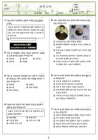 5학년2학기사회요점정리3