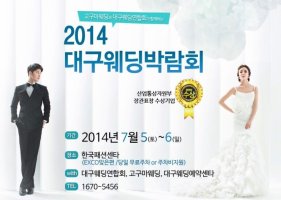 대구웨딩박람회일정4