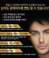 남성미백화장품2