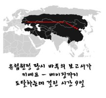 몽골제국의 기동력