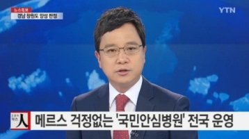 12일부터 국민안심병원 운영, 진료부터 입원까지 전 과정 일반환자들과 격리