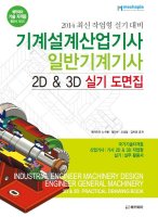 기계설계산업기사실기5