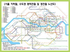 Re:이건 현재 서울지하철 노선도+공사예정노선/ 그리고 도쿄지하철노선도..
