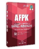 AFPK1