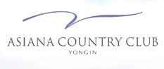 아시아나골프클럽5