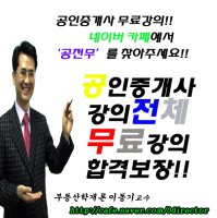 공인중개사무료인터넷강의1