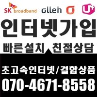 광주인터넷설치1