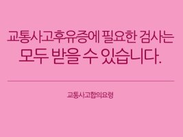 교통사고합의요령2